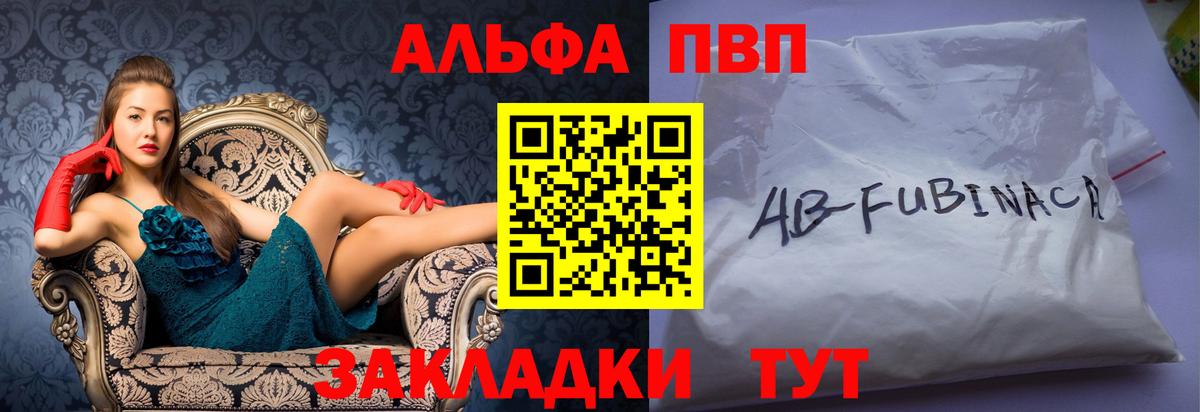 Шелехов  Alfa_PVP VHQ  А ПВП  А ПВП Соль  Вход с VPN 