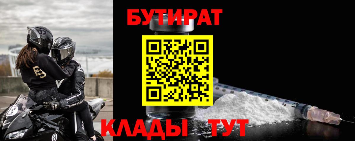 БУТИРАТ 1.4BDO Шелехов