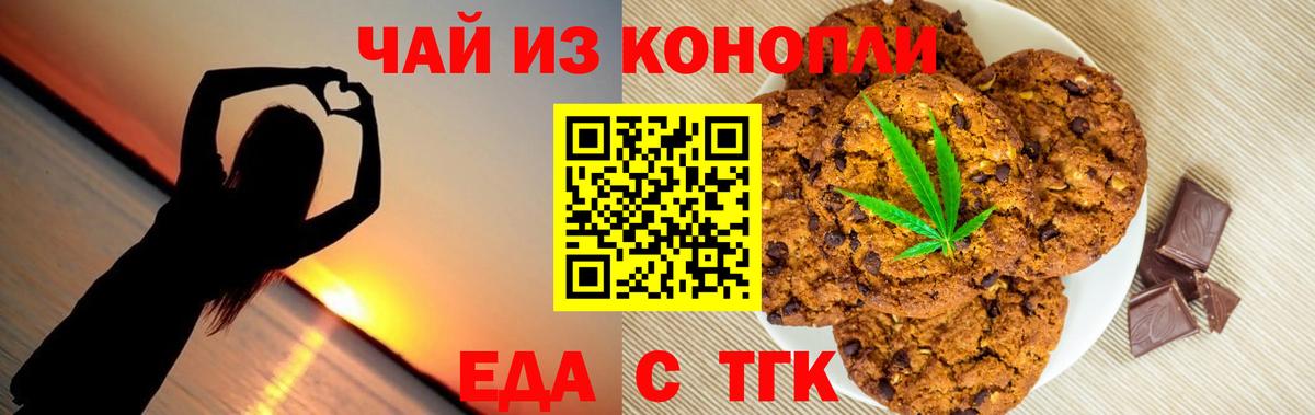 Печенье с ТГК конопля  Вход с VPN  Шелехов 
