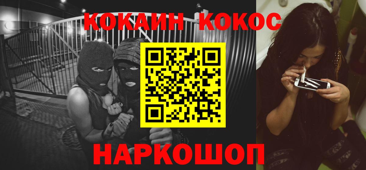 Cocaine  COCAIN Колумбийский  Вход с VPN  Шелехов 