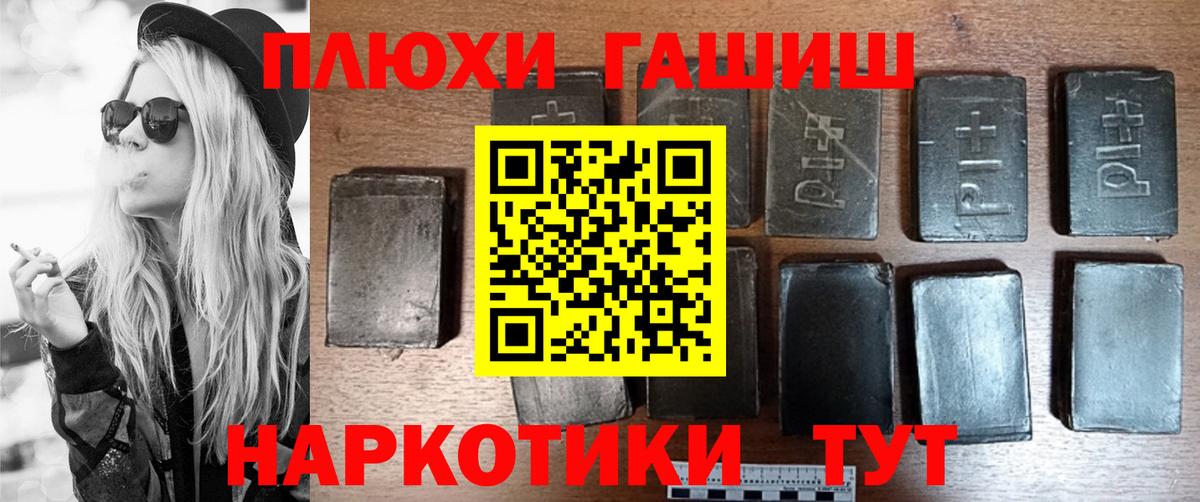 Гашиш гашик Шелехов