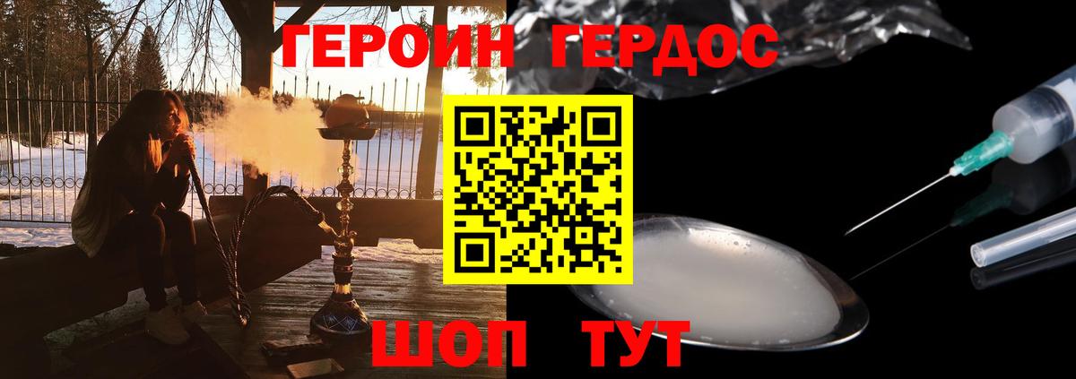 Шелехов  Героин VHQ  Героин  Вход с VPN 