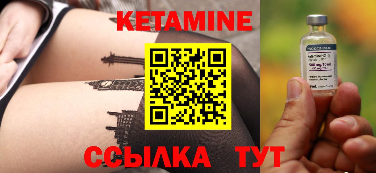 КЕТАМИН ketamine Шелехов