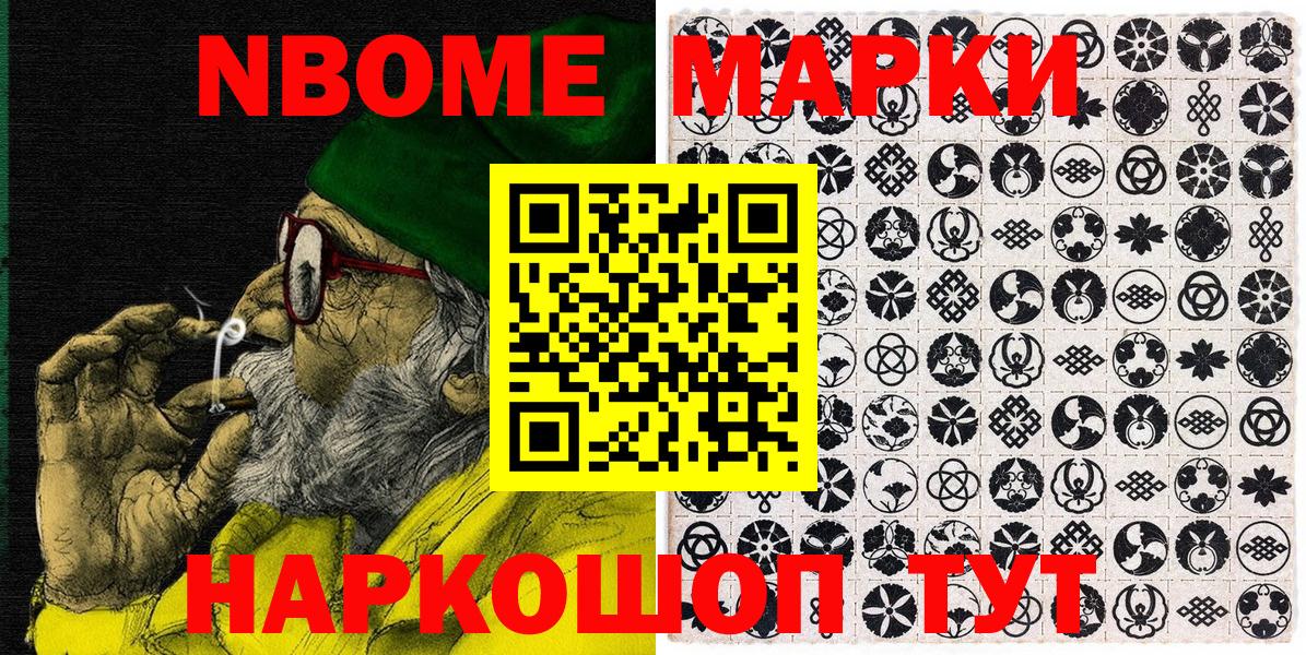 Марки N-bome  Вход с VPN  Шелехов  Марки N-bome 1,5мг  Марки N-bome 1,5мг 